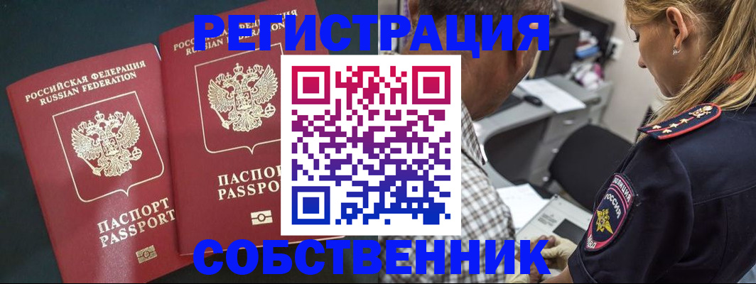 прописка 2025 в Старой Руссе