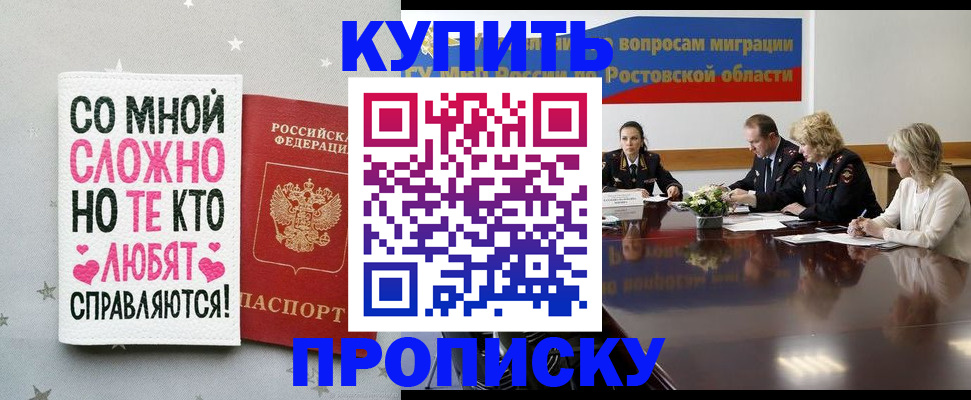 временная регистрация купить в Старой Руссе