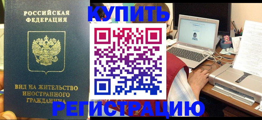 временная регистрация для школы в Старой Руссе