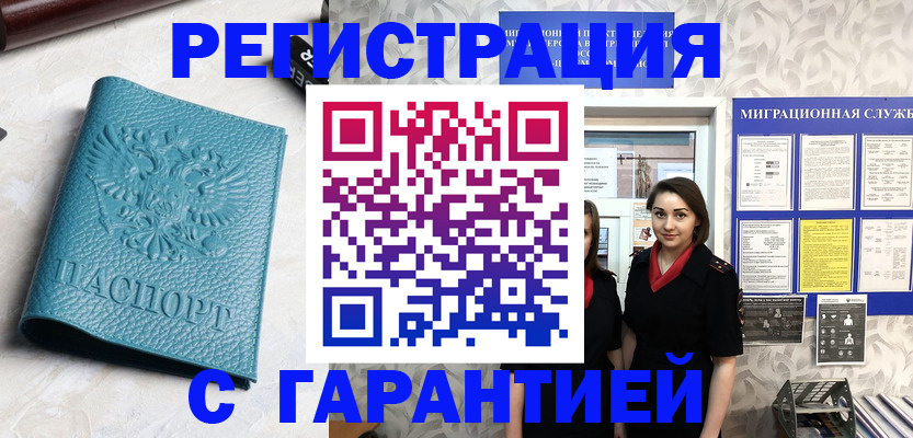 временная прописка в Старой Руссе