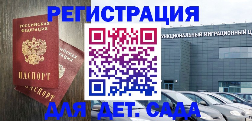 прописка для школы в Старой Руссе