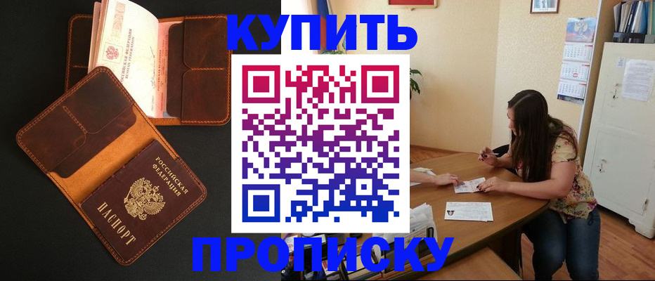прописка в квартире в Старой Руссе