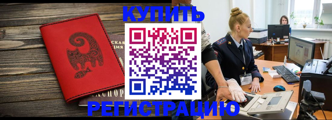 купить прописку в Старой Руссе