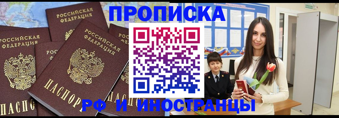 временная регистрация купить в Старой Руссе