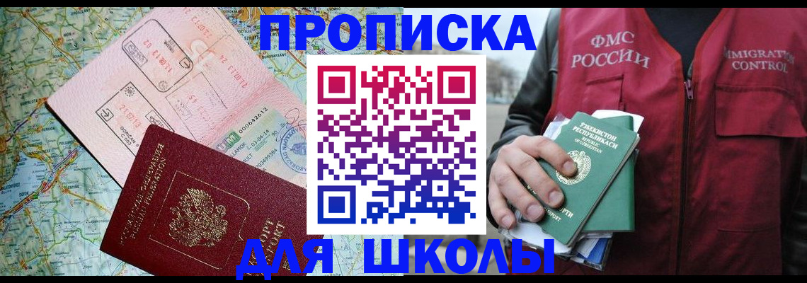 прописка штамп в Старой Руссе