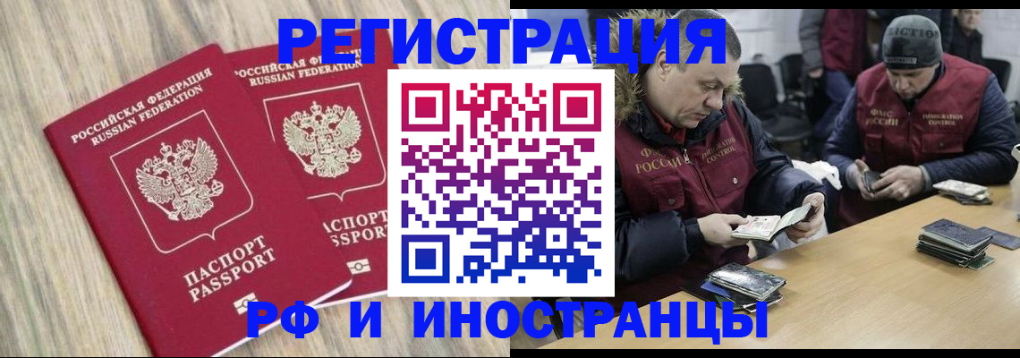 прописка в Старой Руссе