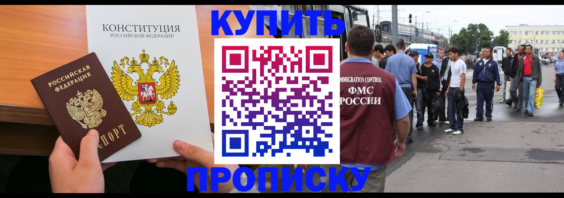 прописка от собственника в Старой Руссе
